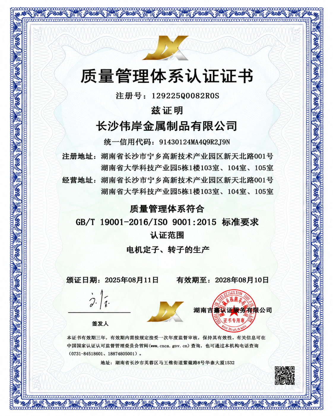 质量管理体系认证书.png